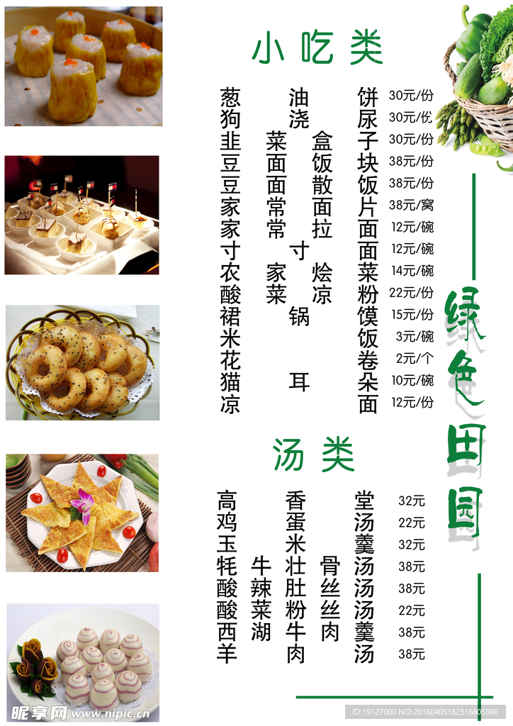 小吃类