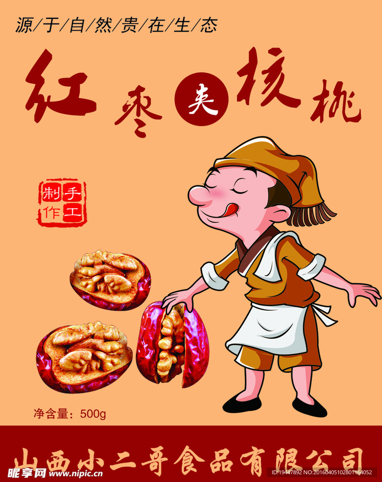 山西小二哥食品有限公司