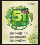 五一海报
