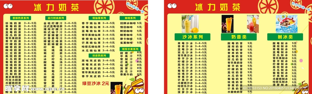 奶茶 菜单 设计