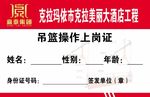 吊篮操作证
