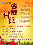 名家讲坛