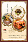 美食海报