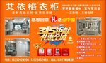 艾依格衣柜广告宣传
