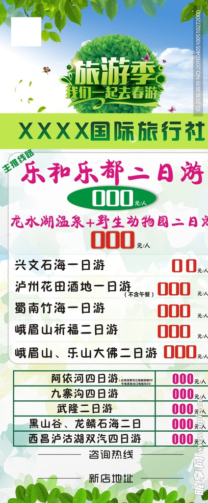 旅游海报