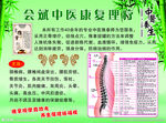 中医理疗彩页