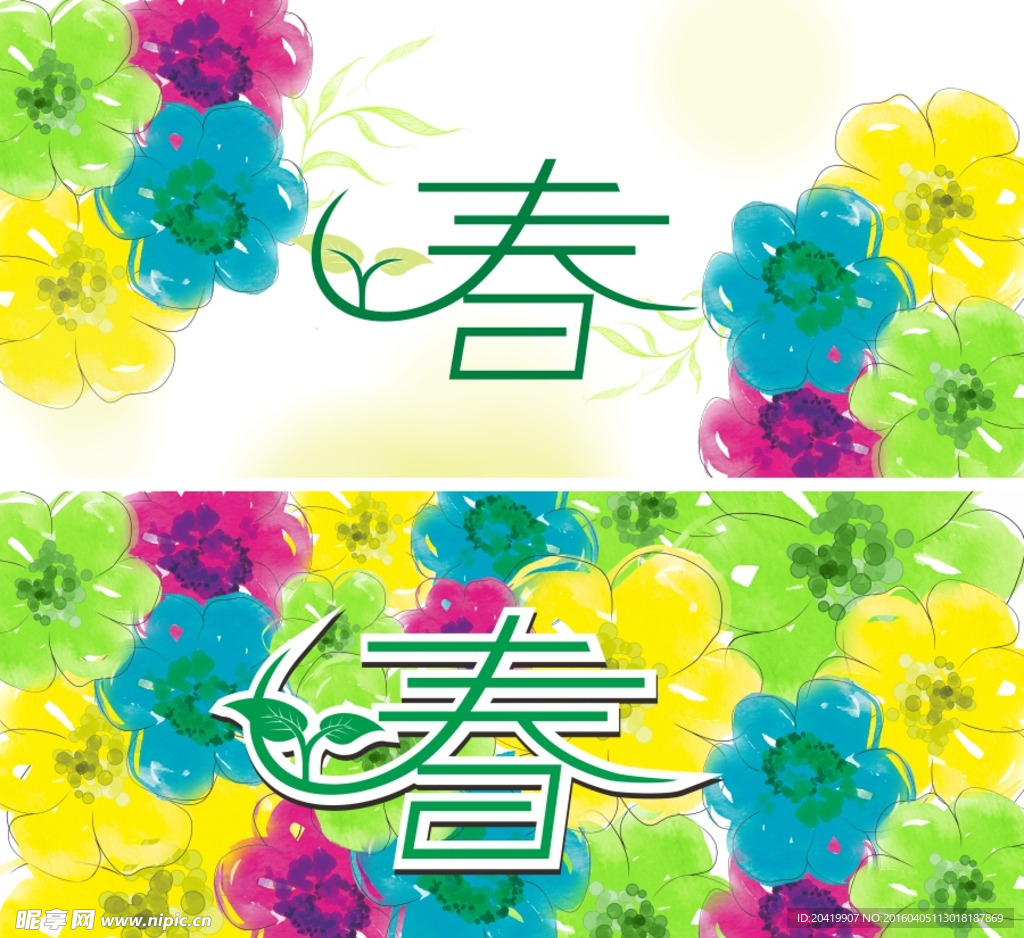 春季手绘广告背景