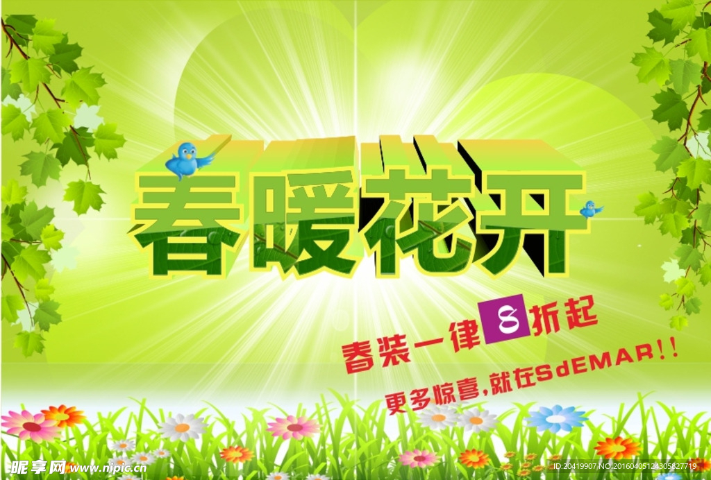 春暖花开
