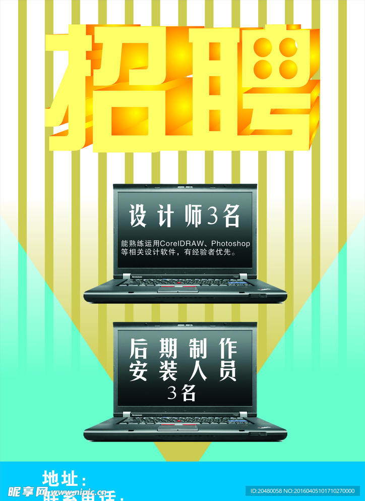 招聘