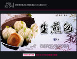 生煎包