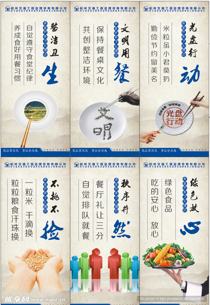 食堂标语展板