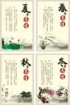 春夏秋天养生海报