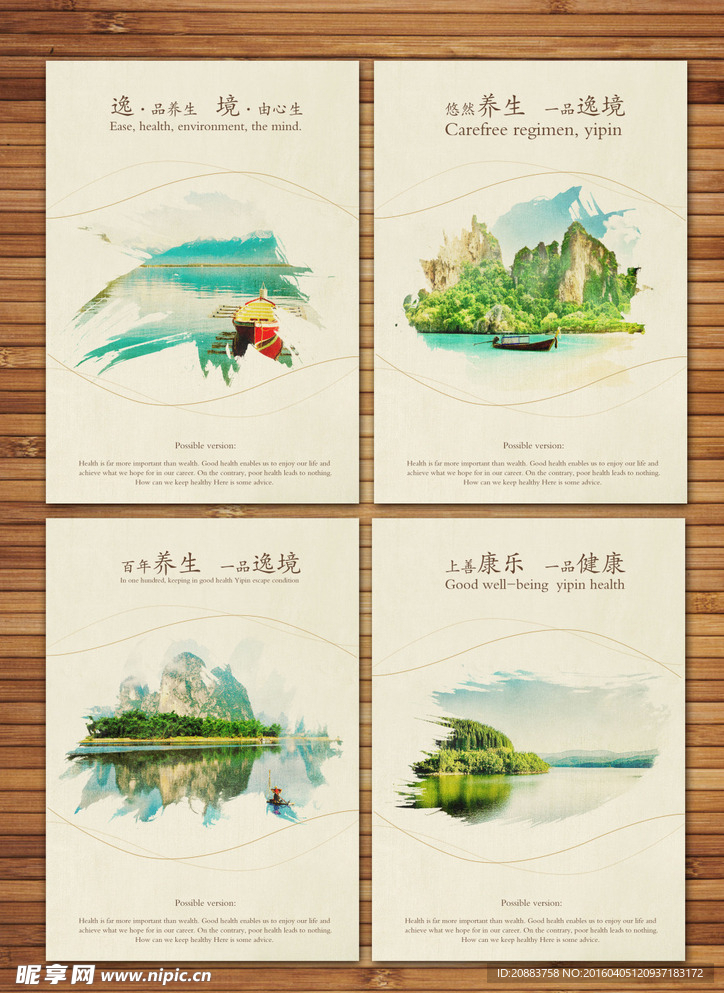养生海报