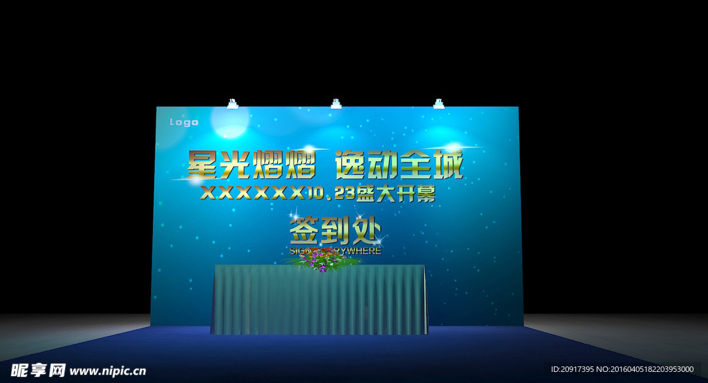 签到处