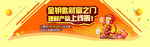 金融理财产品活动banner
