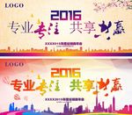 2016年会背景