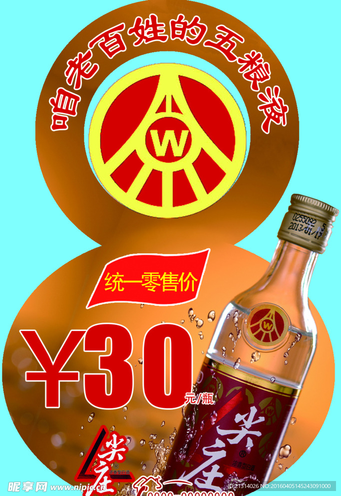 酒标