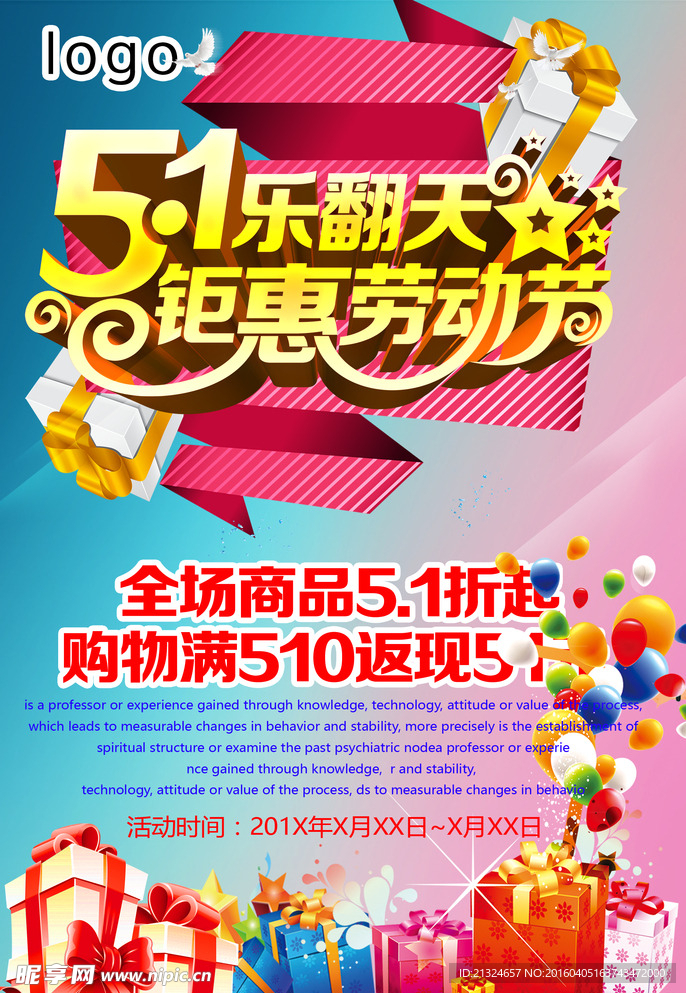 五一海报
