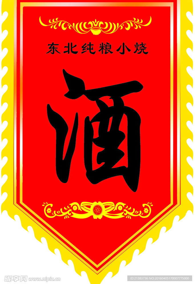 锦旗