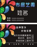 彩色窗帘名片