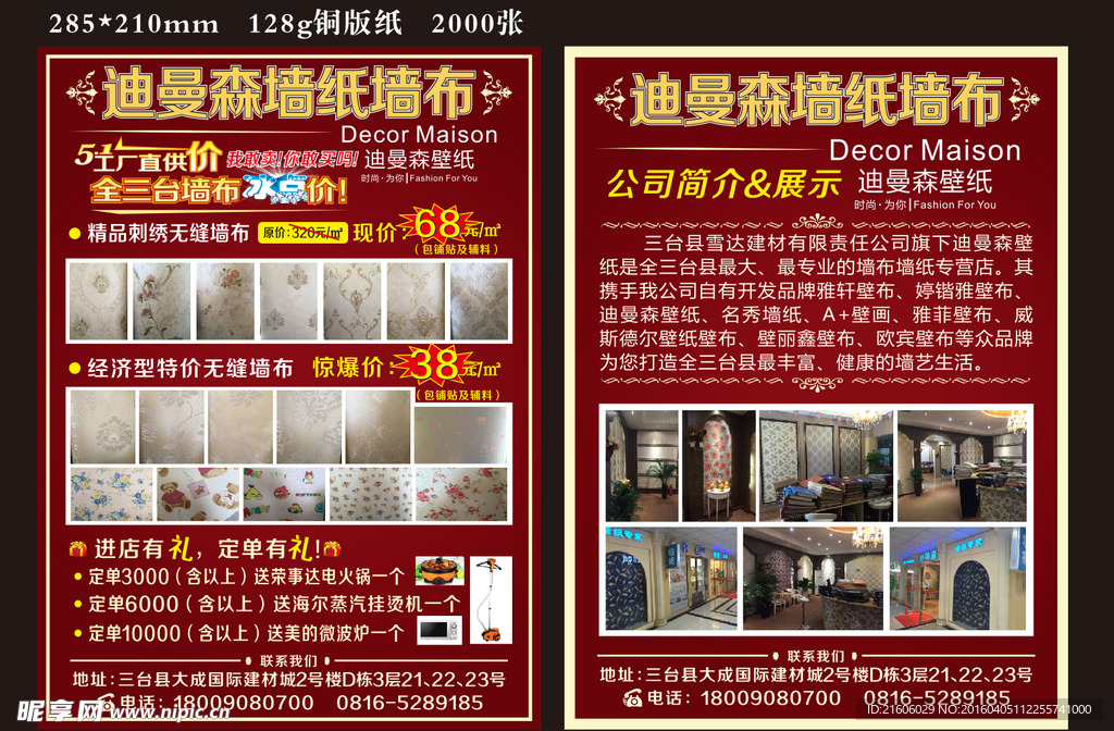 迪曼森壁纸DM宣传单