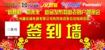 签到墙