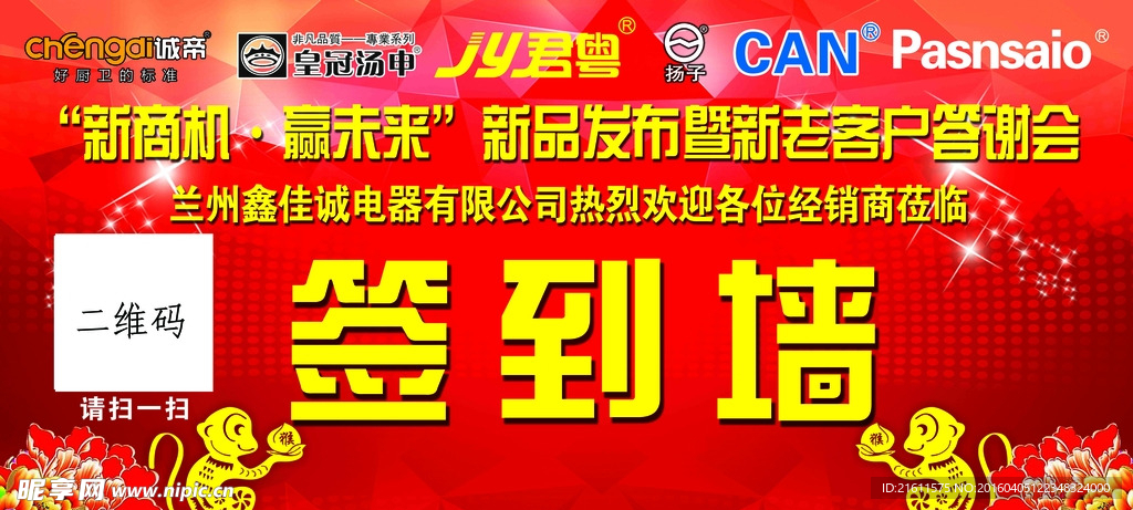 签到墙