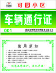 车辆通行证