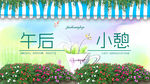 小清新活动海报