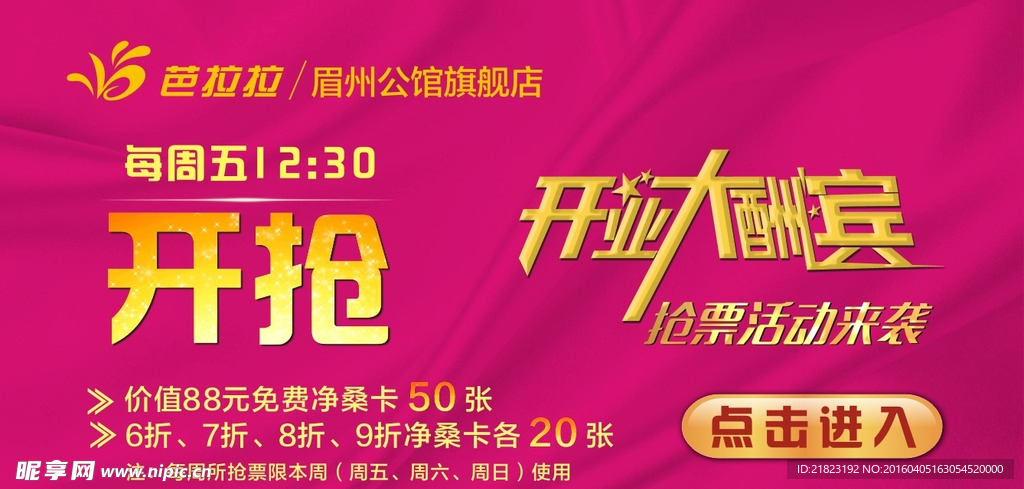 抢票首页
