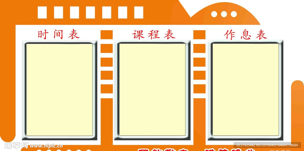学校三表