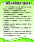 传染病疫情报告及登记制度