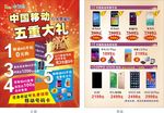 中国移动宣传单