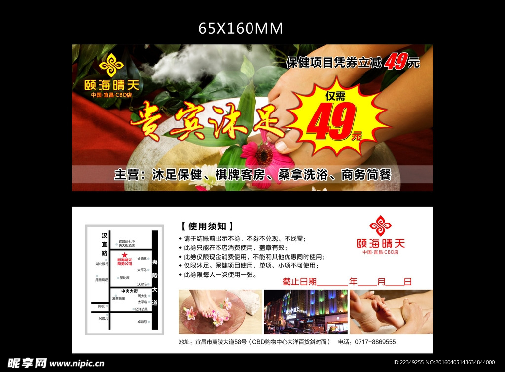 足浴 代金券