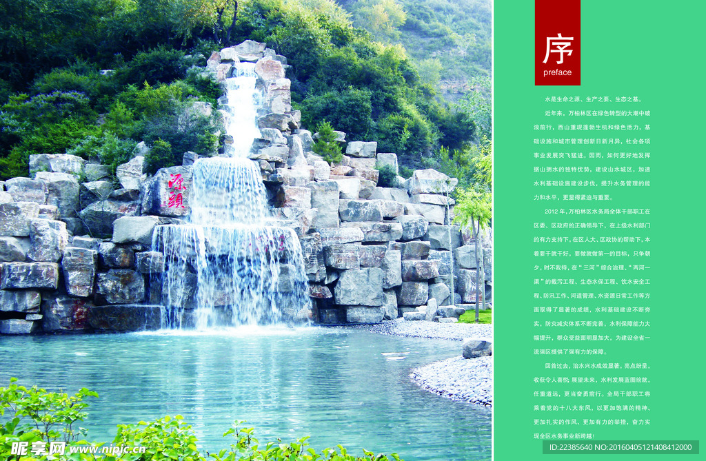 水务画册