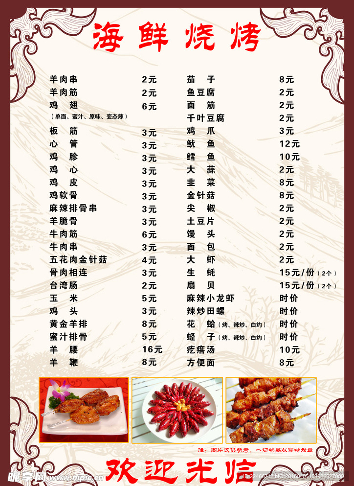 海鲜烧烤菜单