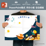 科技小报