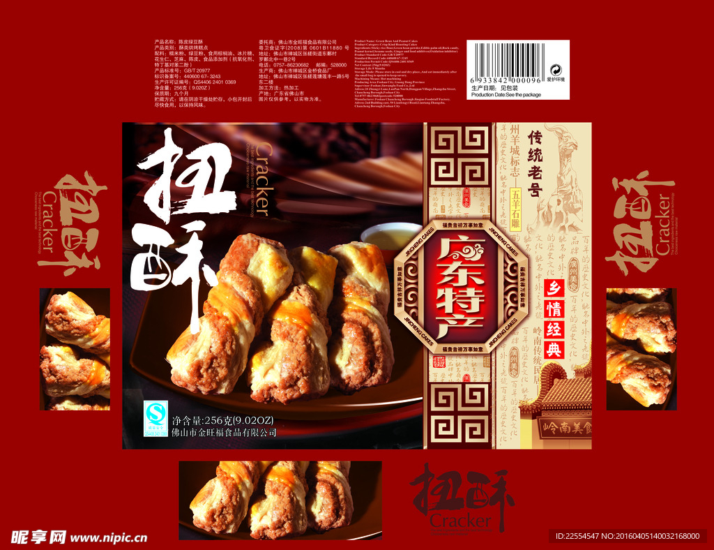 扭酥食品包装