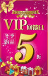 vip回馈日