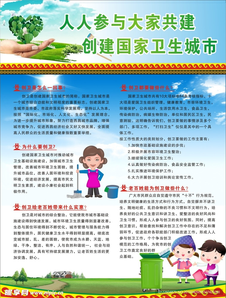 卫生城市海报