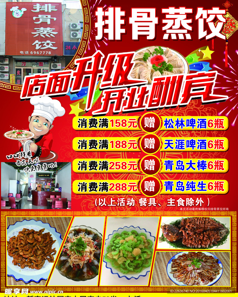 排骨蒸饺
