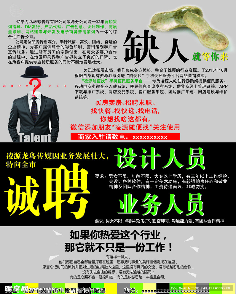 招聘