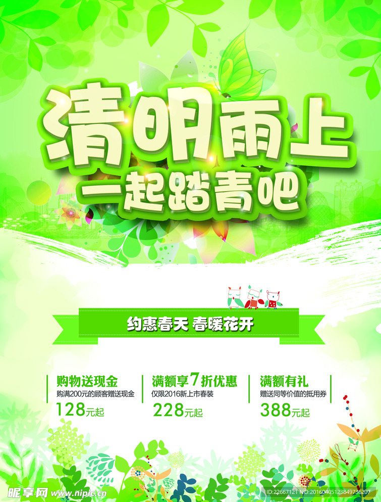 清明