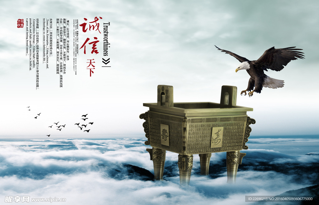 诚信天下