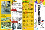 专业美术培训宣传四折页