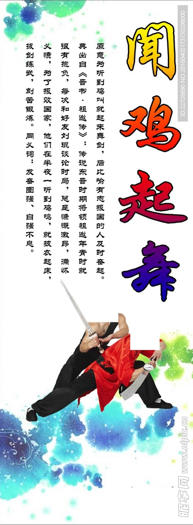 闻鸡起舞