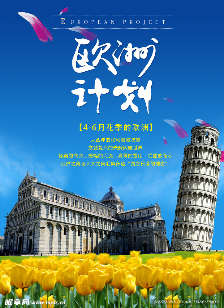 欧洲旅游宣传海报