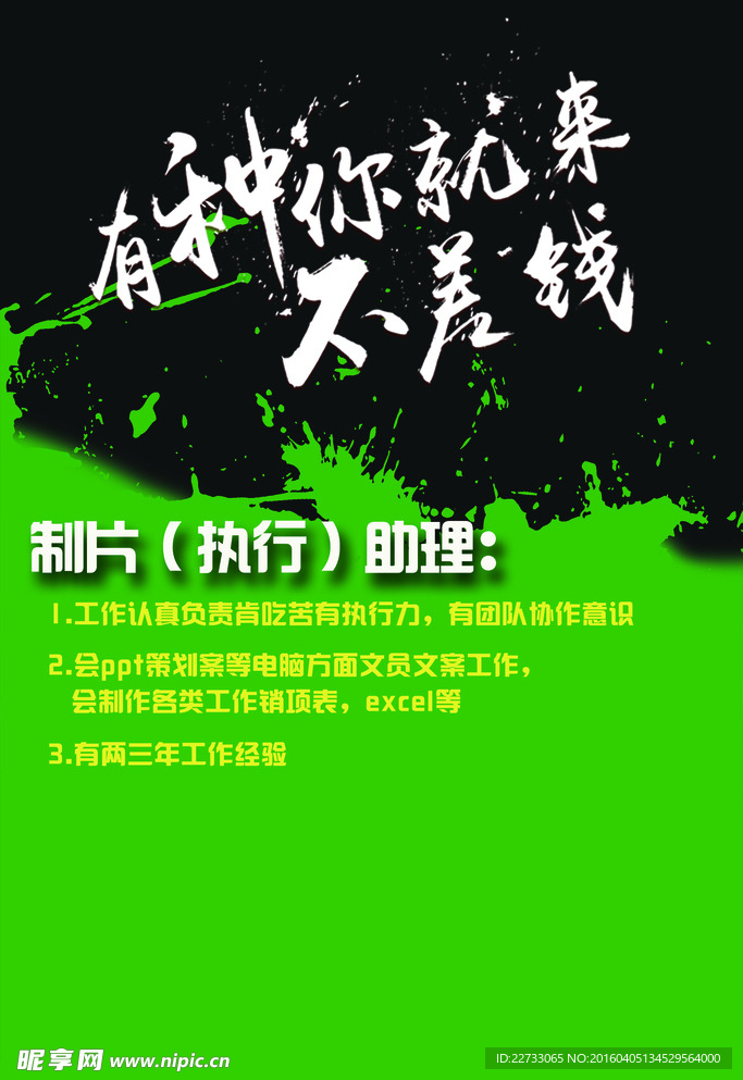有种你就来PSD招聘海报