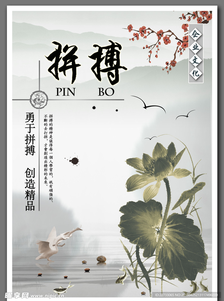 拼博企业文化源文件素材
