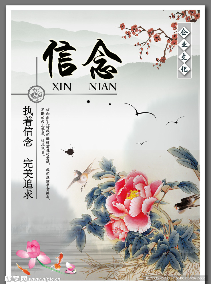 信念企业文化海报PS素材